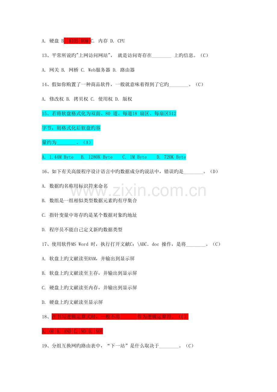 信息技术年度理论题汇总.doc_第3页