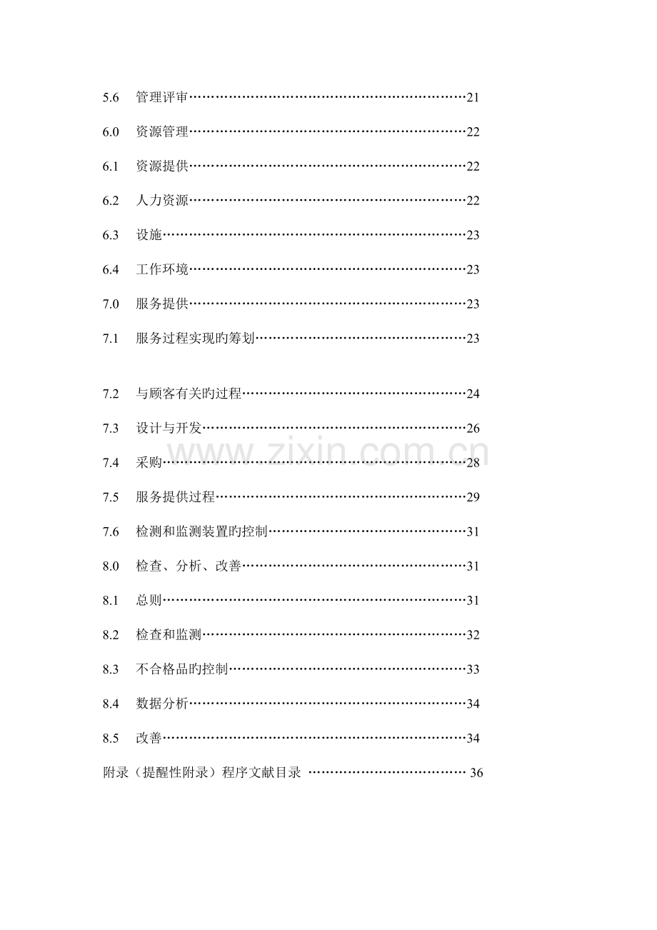 桂林旅游股份有限公司作业流程图.doc_第2页