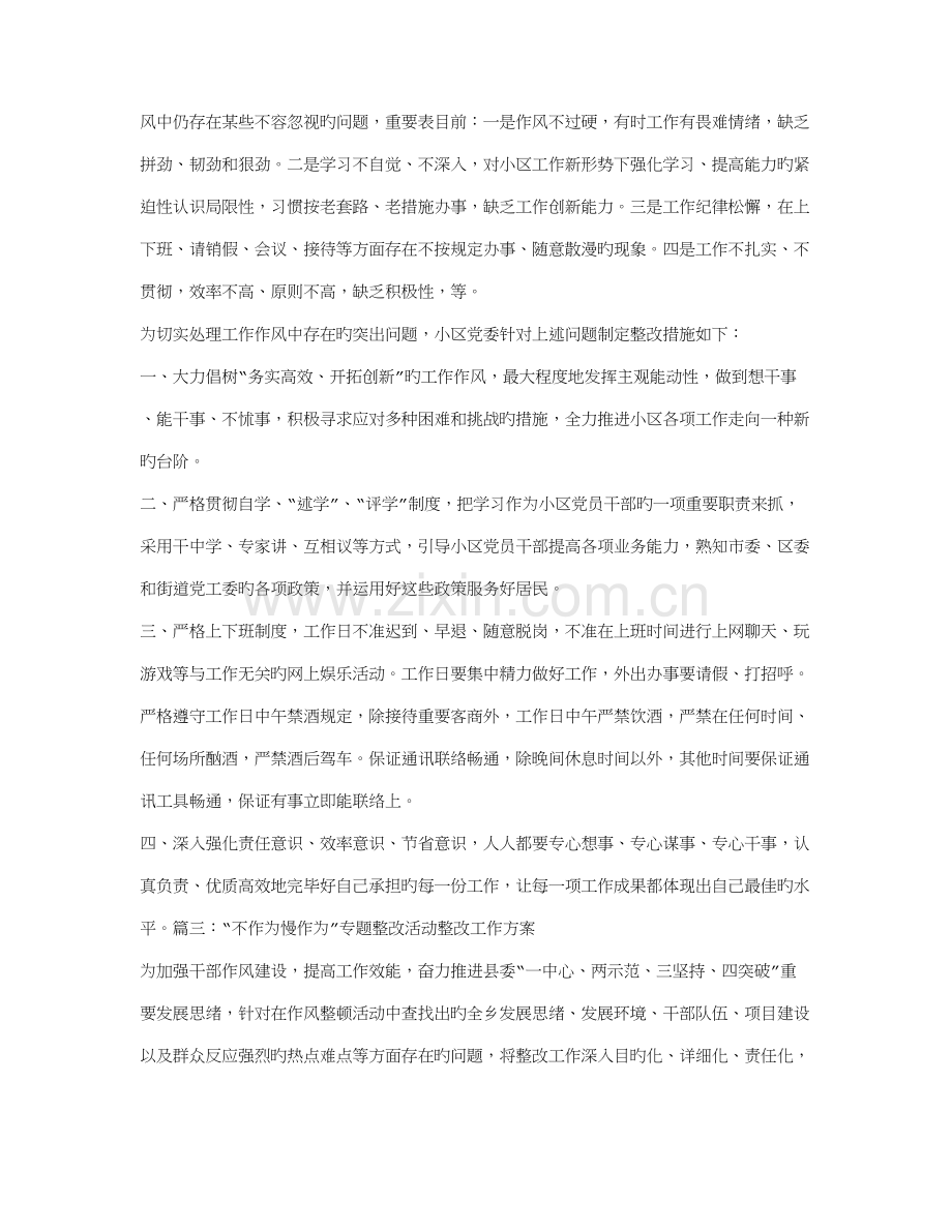 专项整治整改措施.doc_第2页