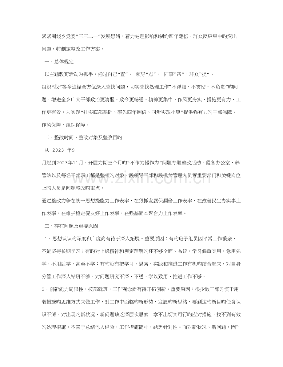 专项整治整改措施.doc_第3页