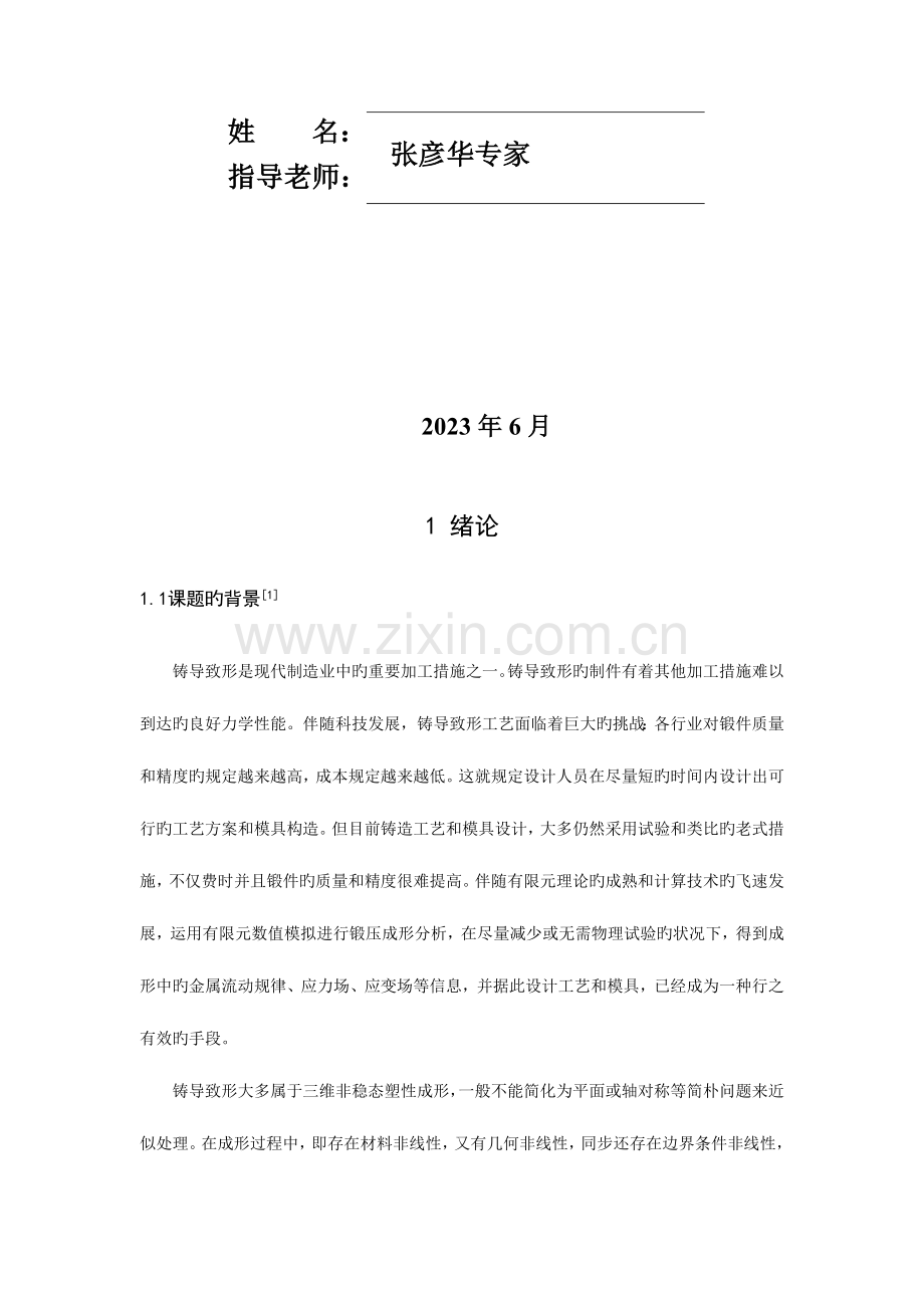 材料加工数值模拟技术.docx_第2页