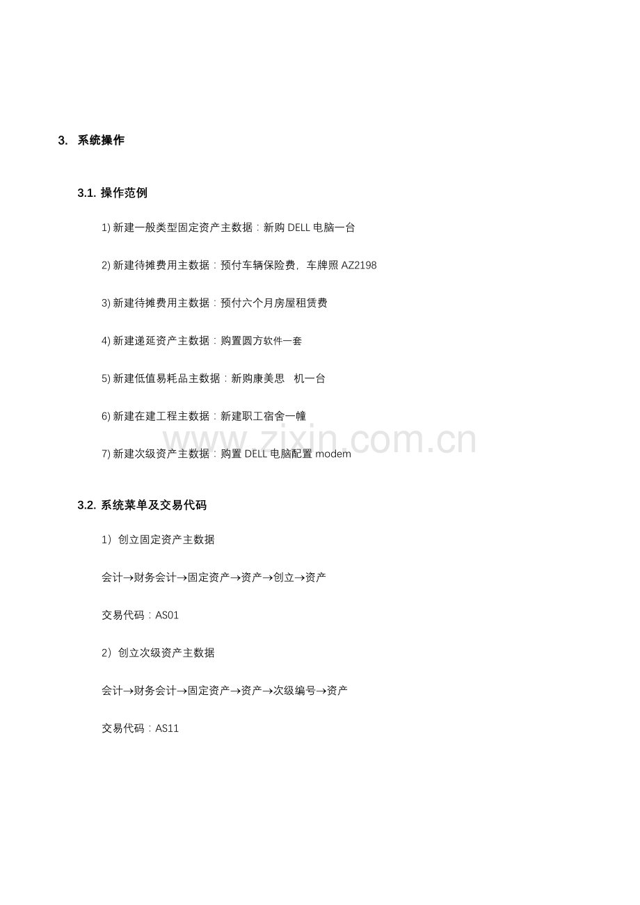 家具有限公司固定资产在建工程主数据创建流程.doc_第3页