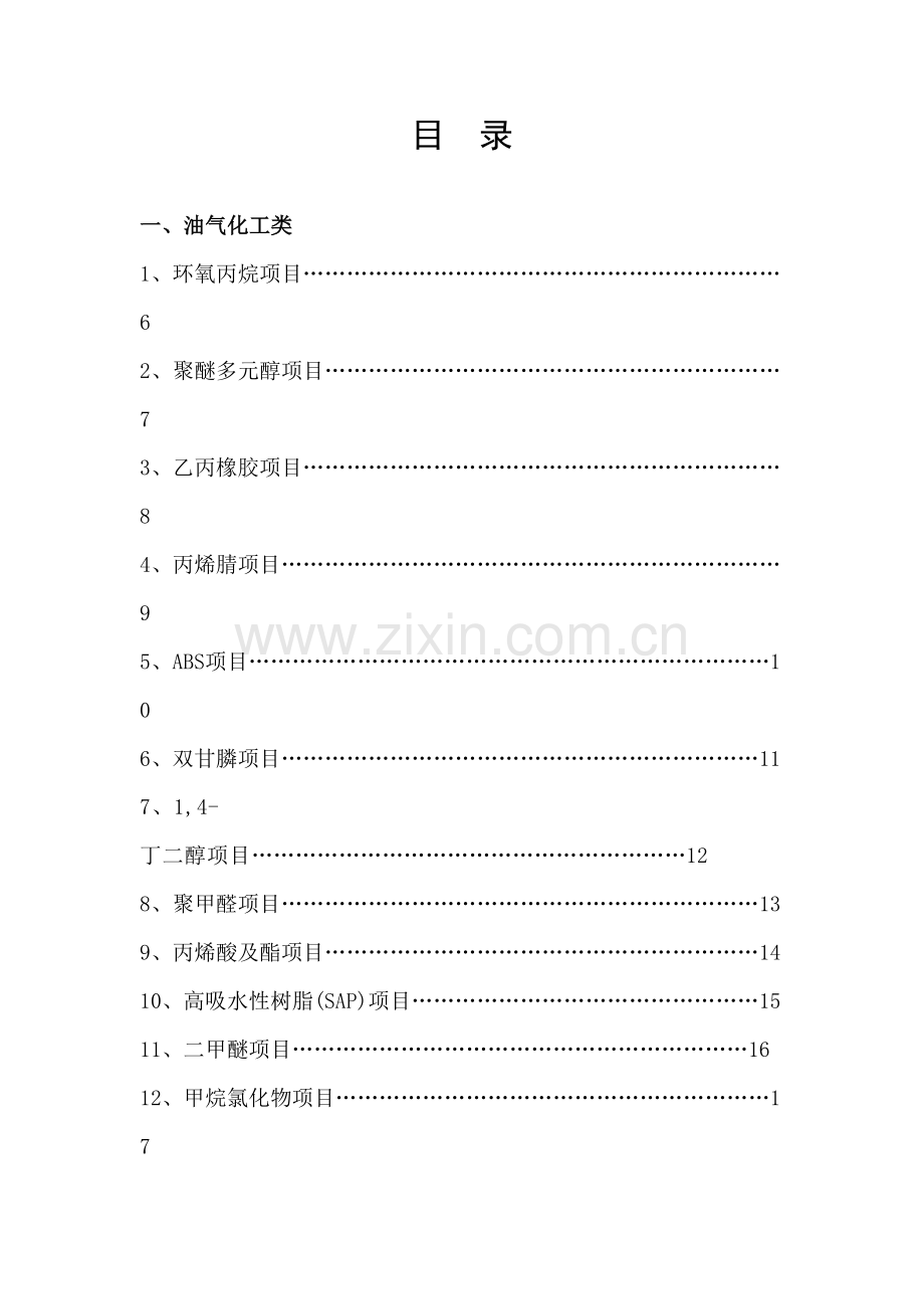 市招商引资项目概述.doc_第2页