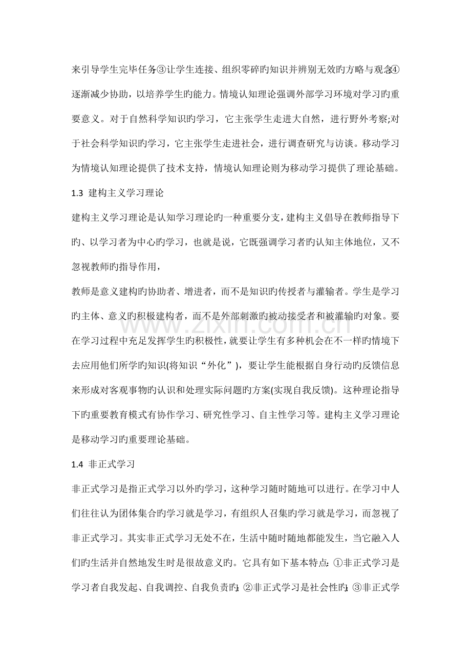 移动学习中的教学设计研究.docx_第2页