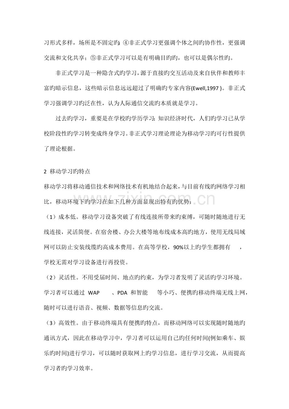 移动学习中的教学设计研究.docx_第3页