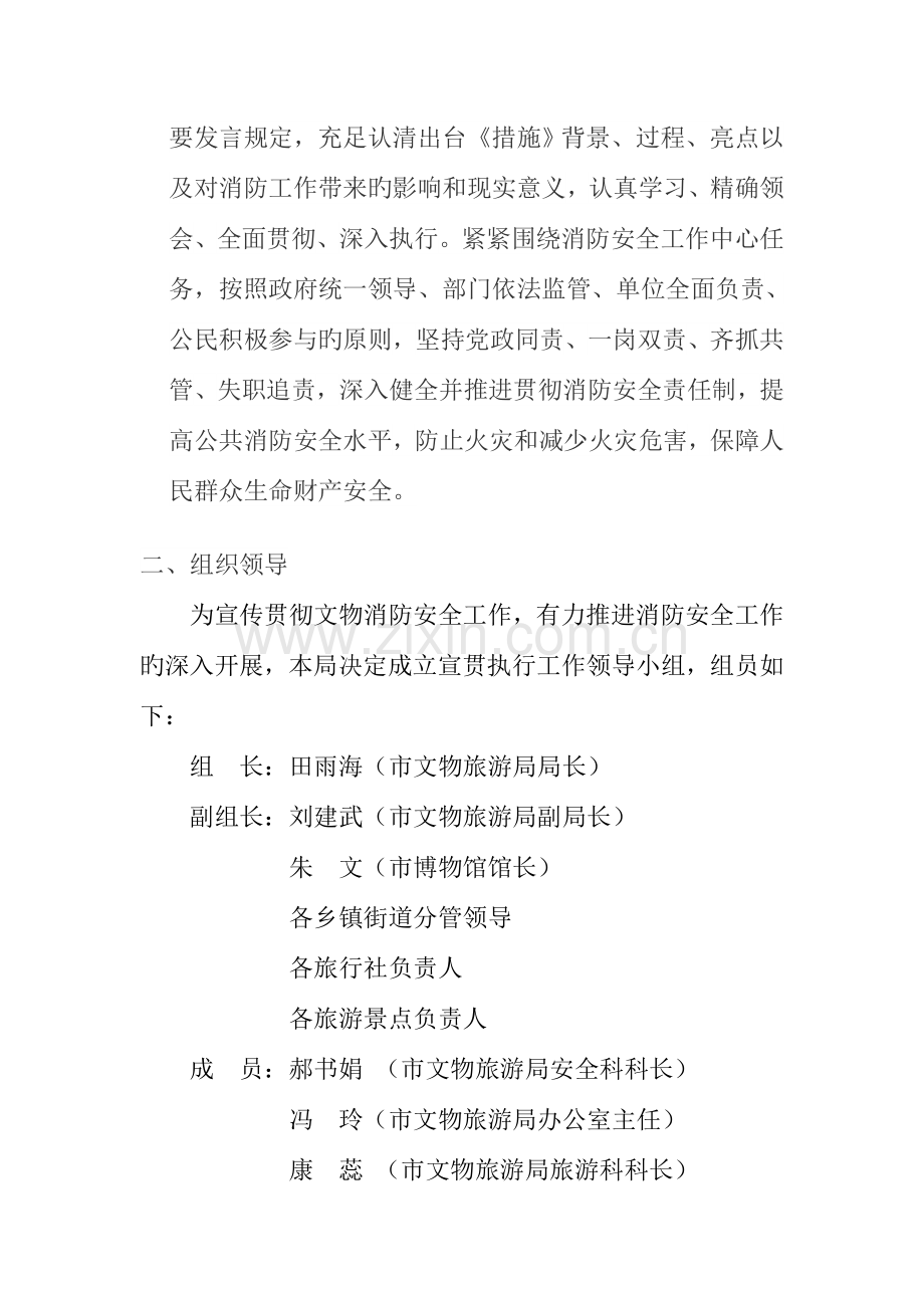 宣贯消防实施方案.doc_第2页