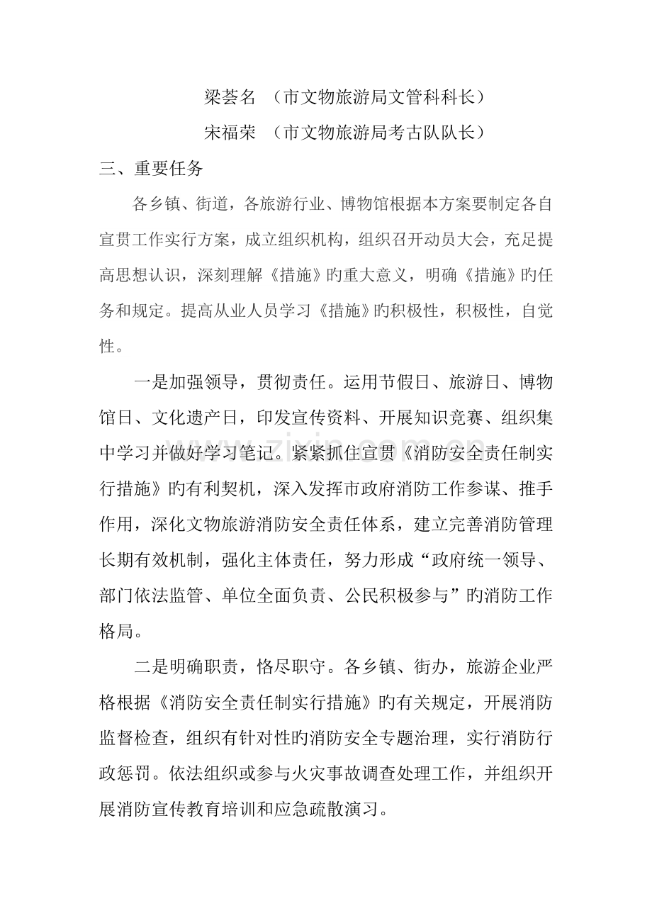 宣贯消防实施方案.doc_第3页