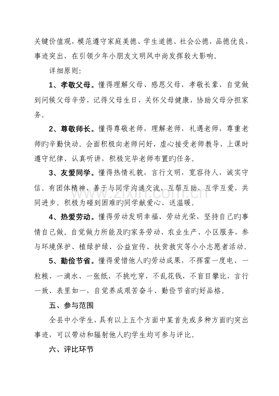 第五届美德少年评选表彰活动实施方案.doc_第2页