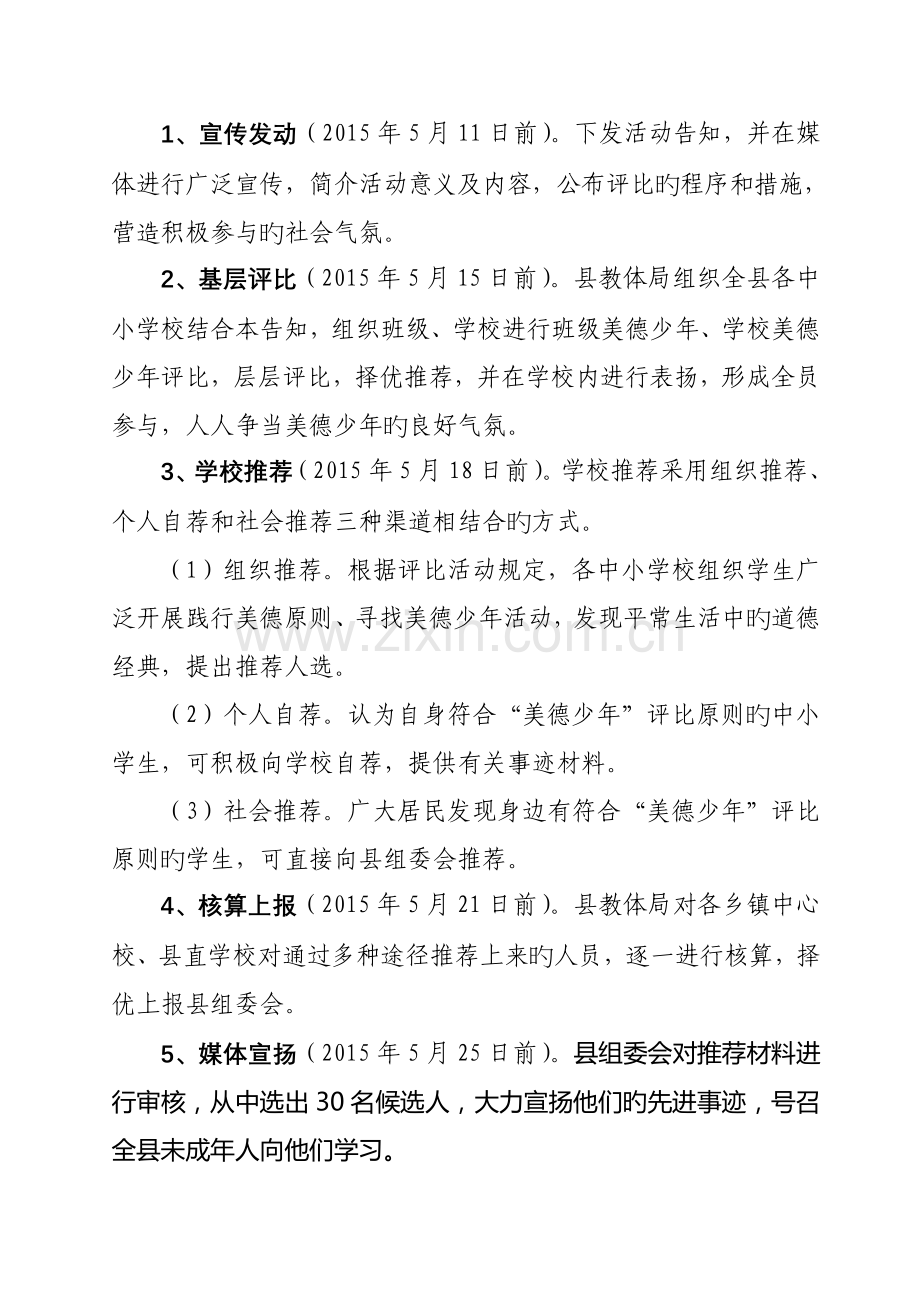 第五届美德少年评选表彰活动实施方案.doc_第3页