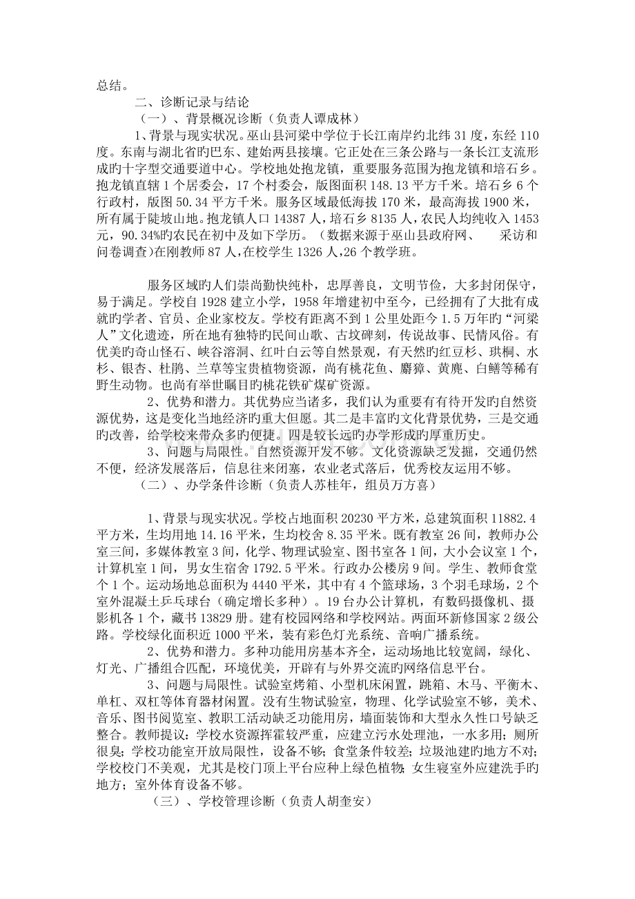 巫山县河梁中学学校发展规划自我综合诊断报告.doc_第2页