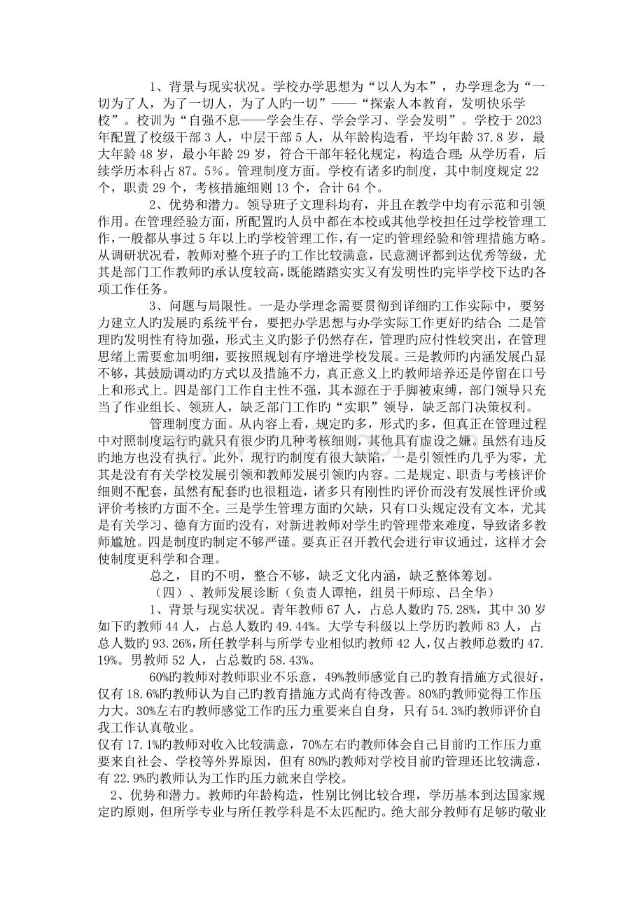 巫山县河梁中学学校发展规划自我综合诊断报告.doc_第3页