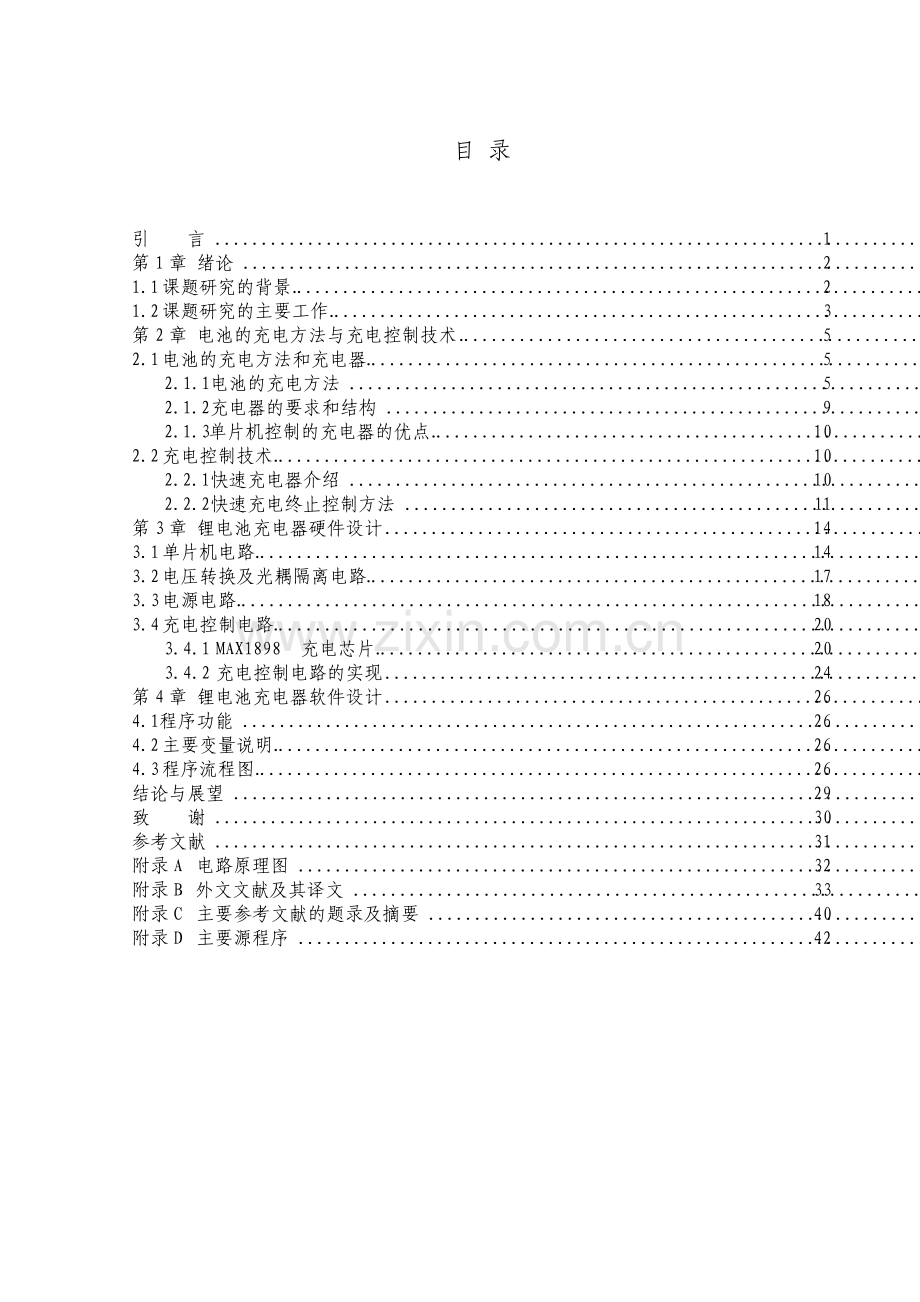 基于单片机的智能充电器.pdf_第3页