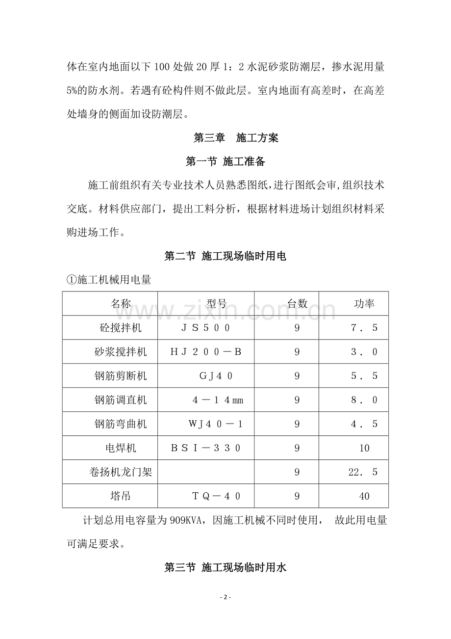 施工组织设计(砖混)龙华.doc_第2页