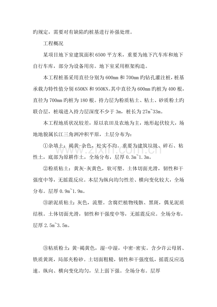 钻孔灌注桩桩身缺陷分析及基础补强措施.doc_第2页