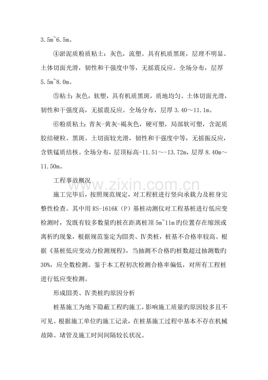 钻孔灌注桩桩身缺陷分析及基础补强措施.doc_第3页