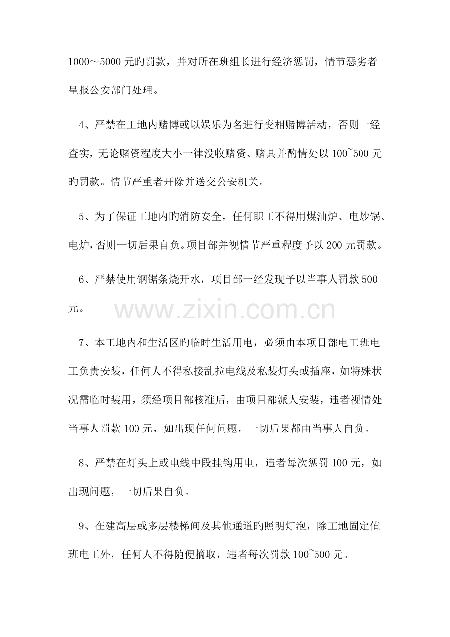 工地综合治理奖惩管理制度.doc_第2页