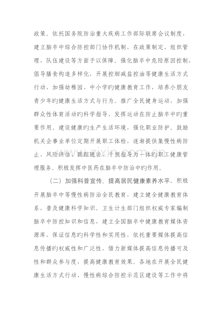 脑卒中综合防治方案.docx_第2页