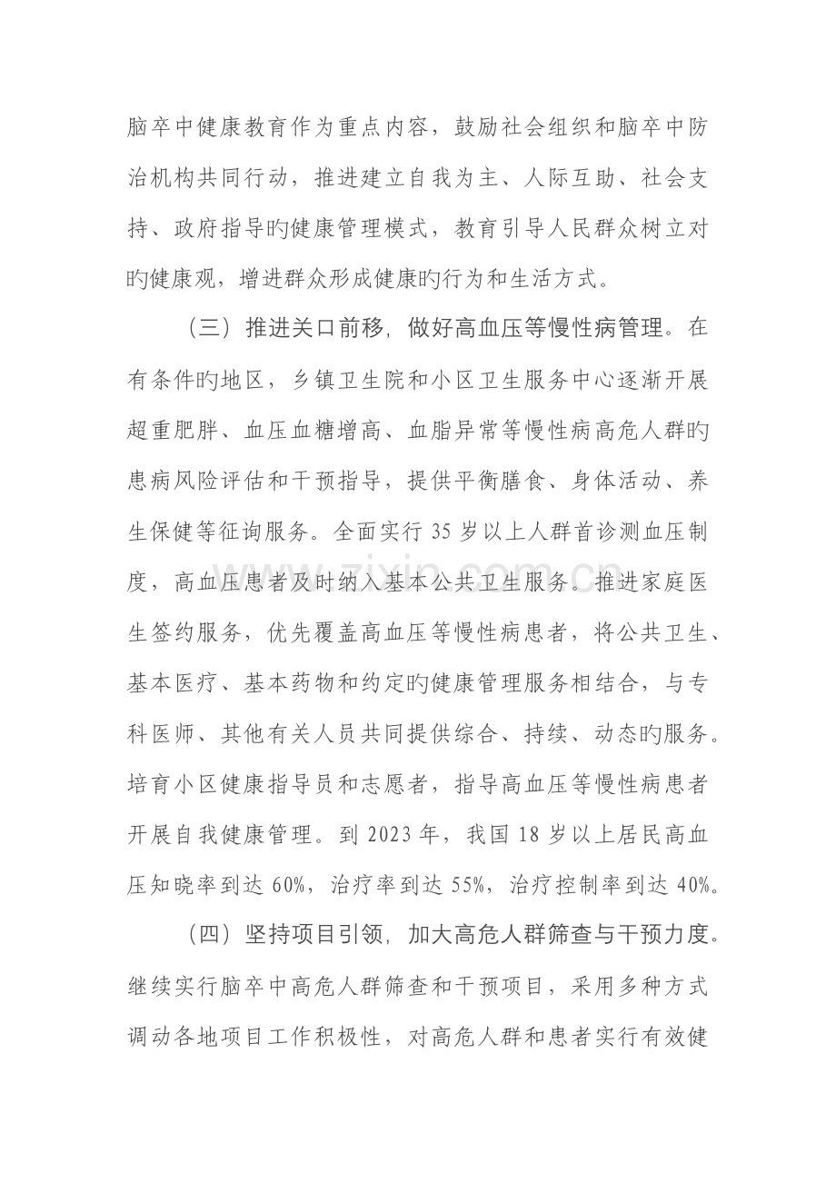 脑卒中综合防治方案.docx_第3页