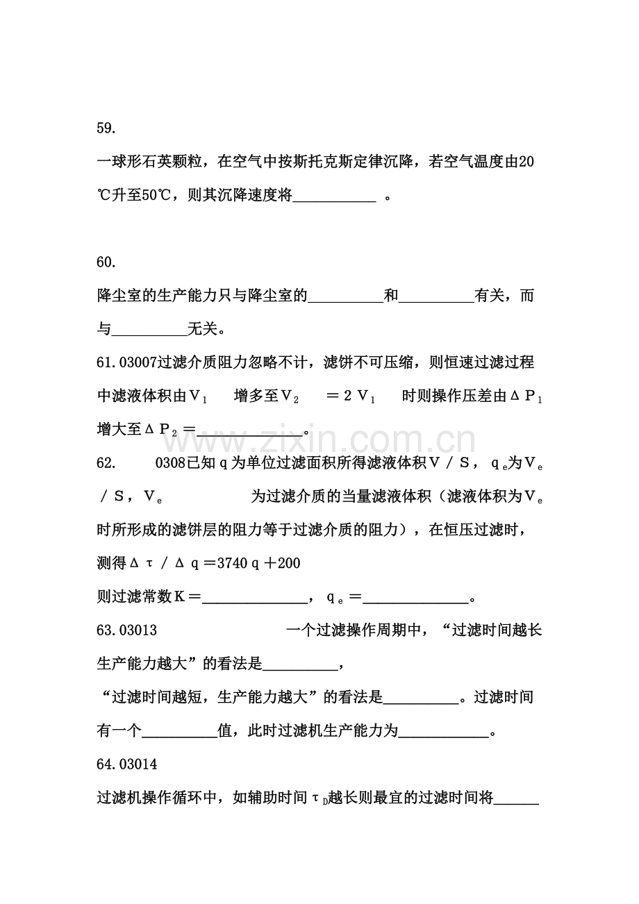 环境工程原理复习题.doc_第1页