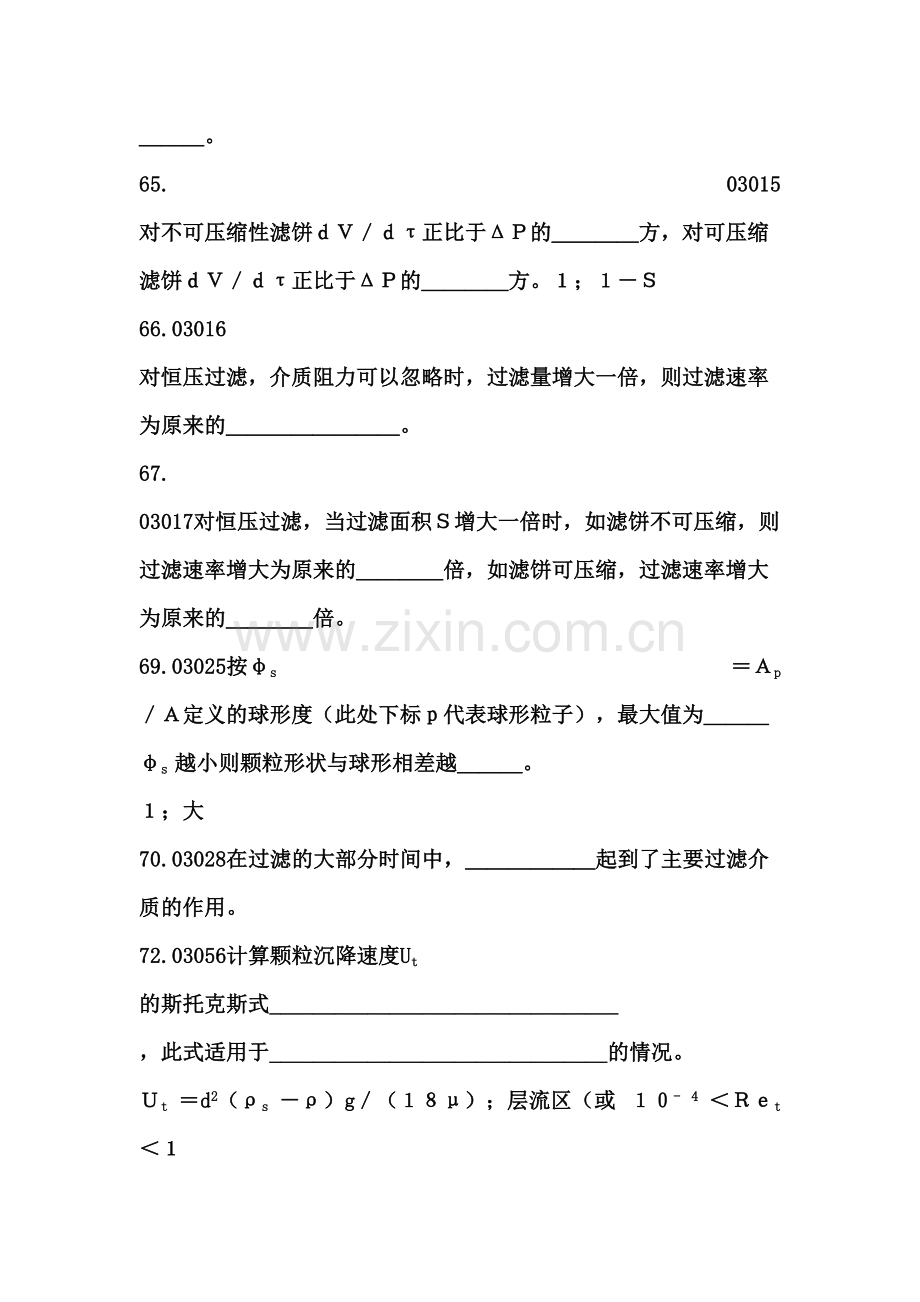 环境工程原理复习题.doc_第2页