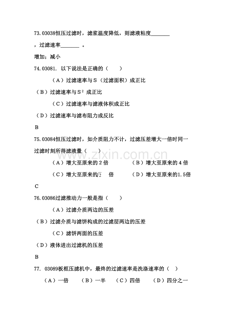 环境工程原理复习题.doc_第3页