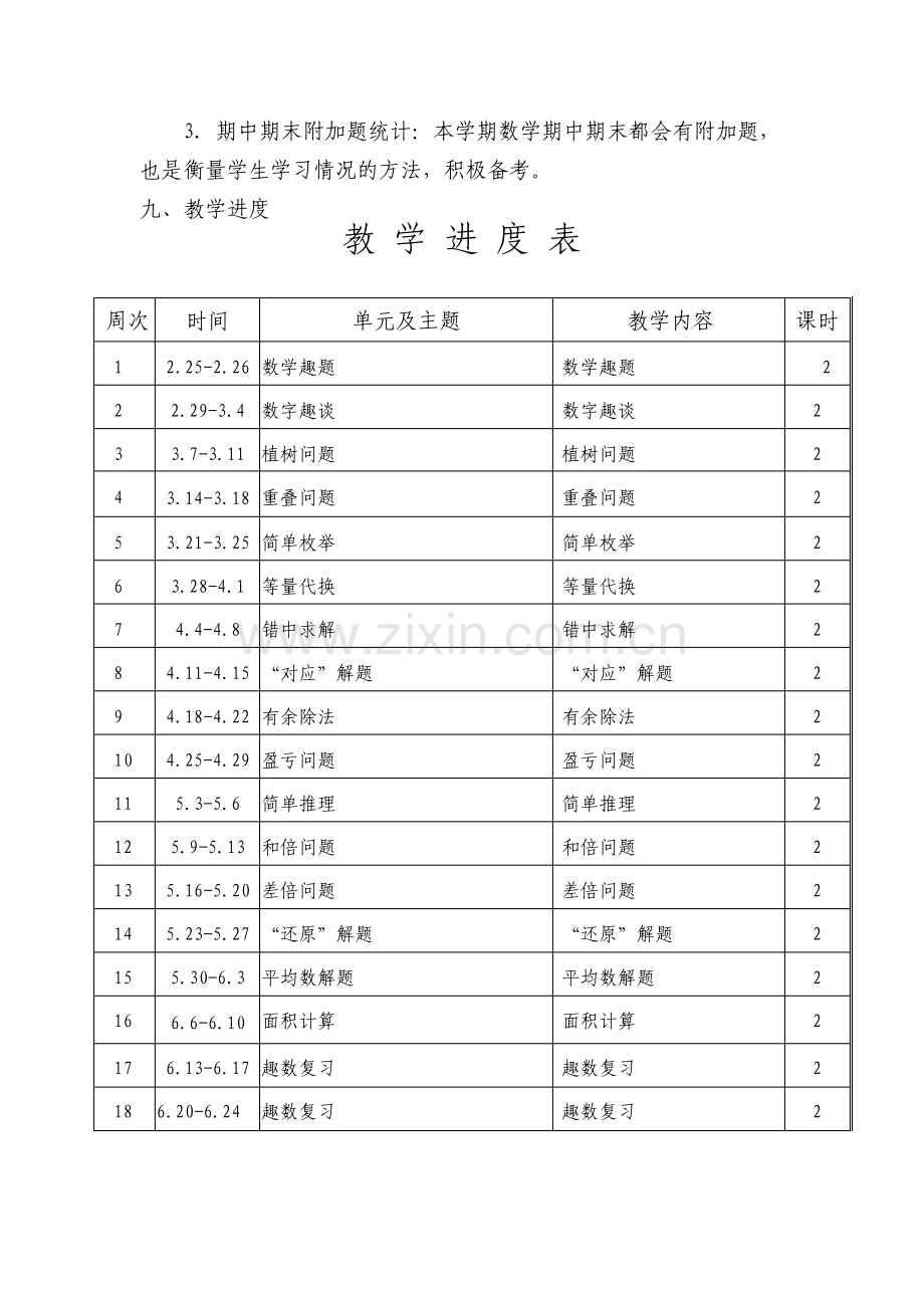 三年级下册奥数教学计划.pdf_第3页