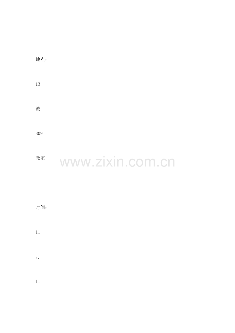 学风建设主题班会策划书.doc_第3页