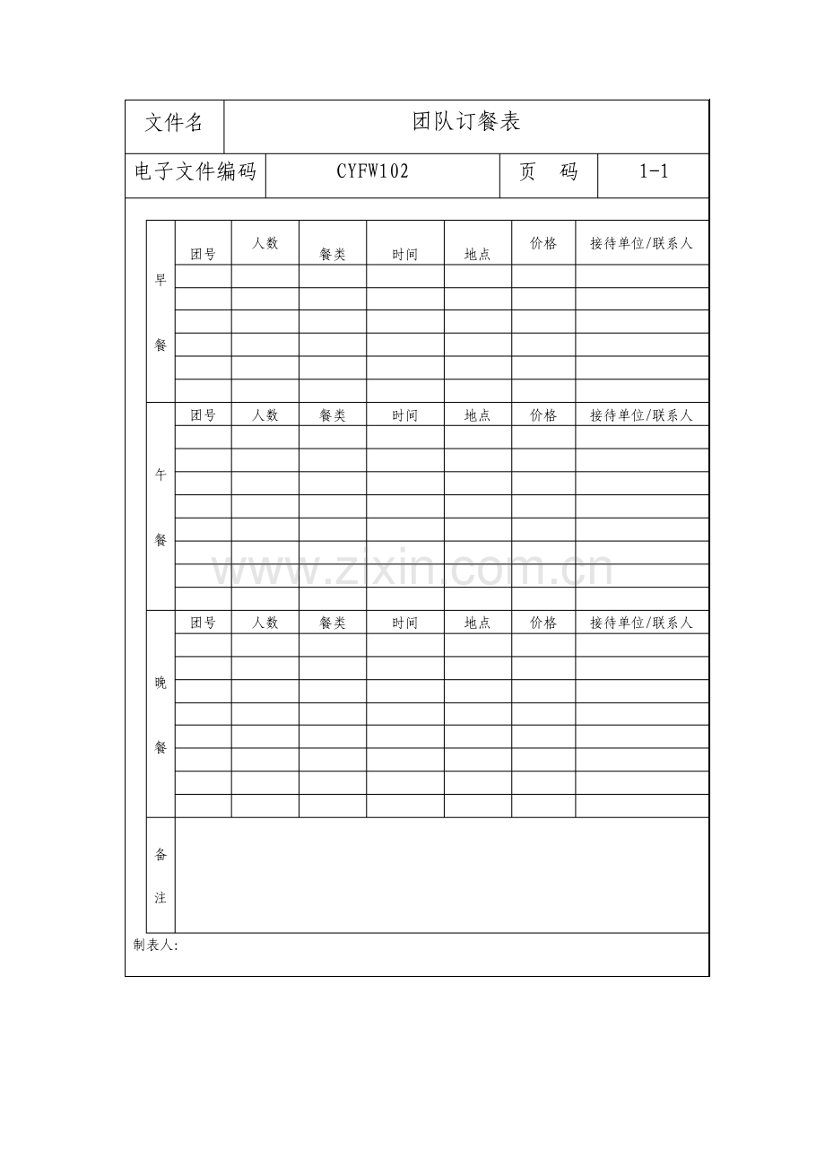 团队订餐表表格模板.pdf_第1页