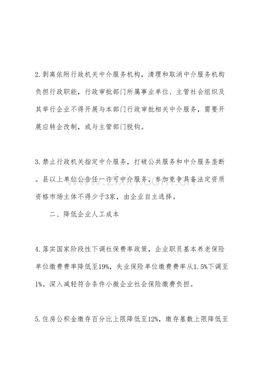 降成本减负担实施方案.doc_第2页