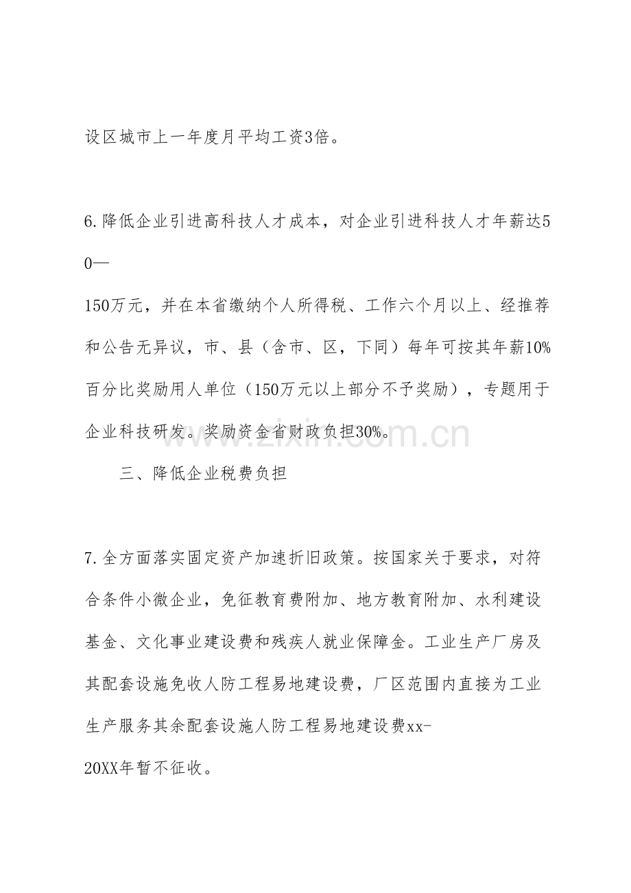 降成本减负担实施方案.doc_第3页