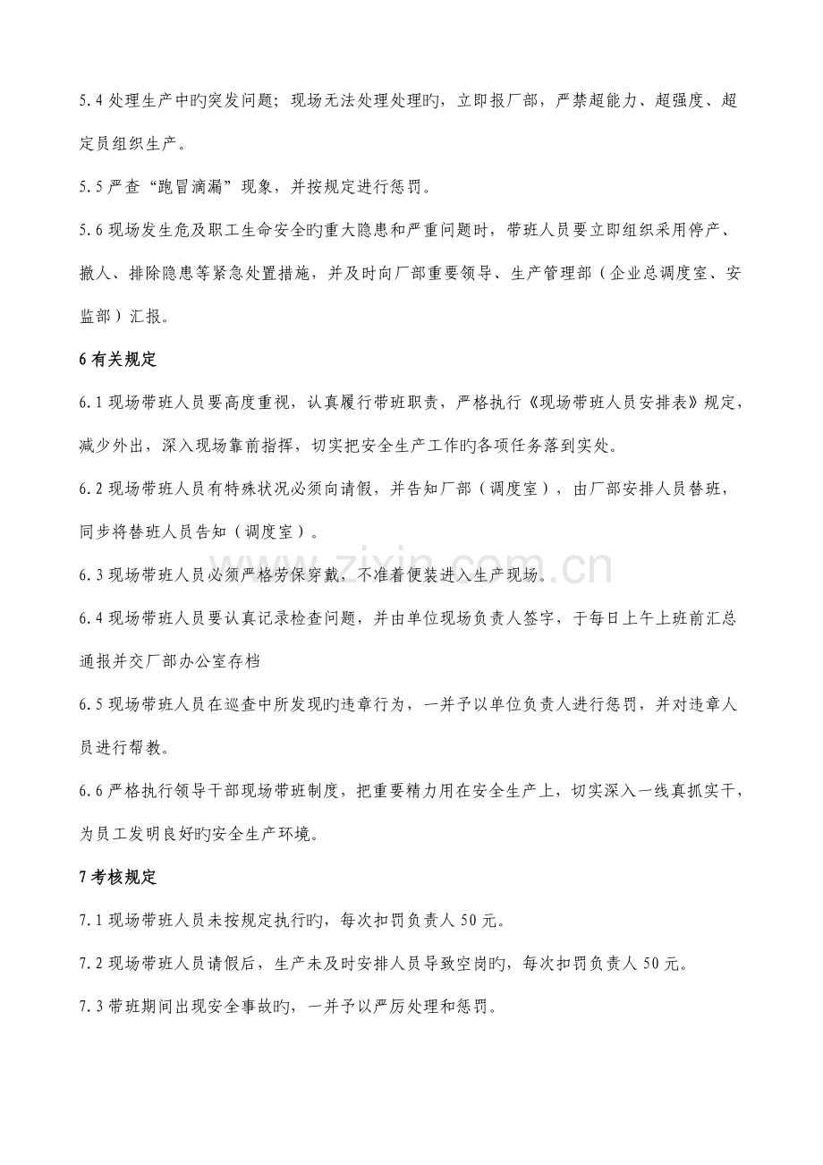 公司领导现场带班管理制度.doc_第2页