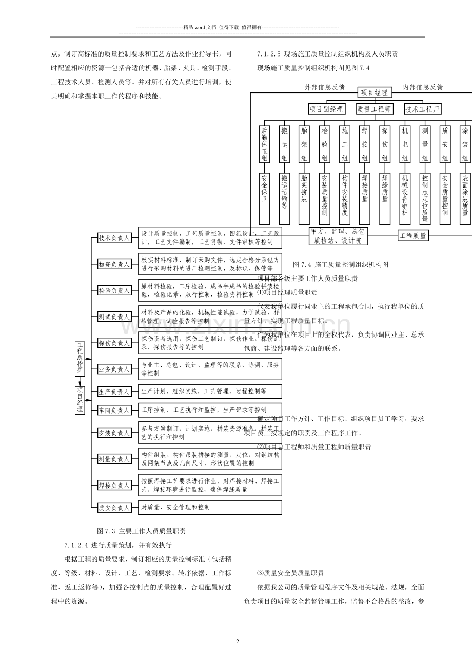 钢结构工程施工质量保证措施.doc_第2页