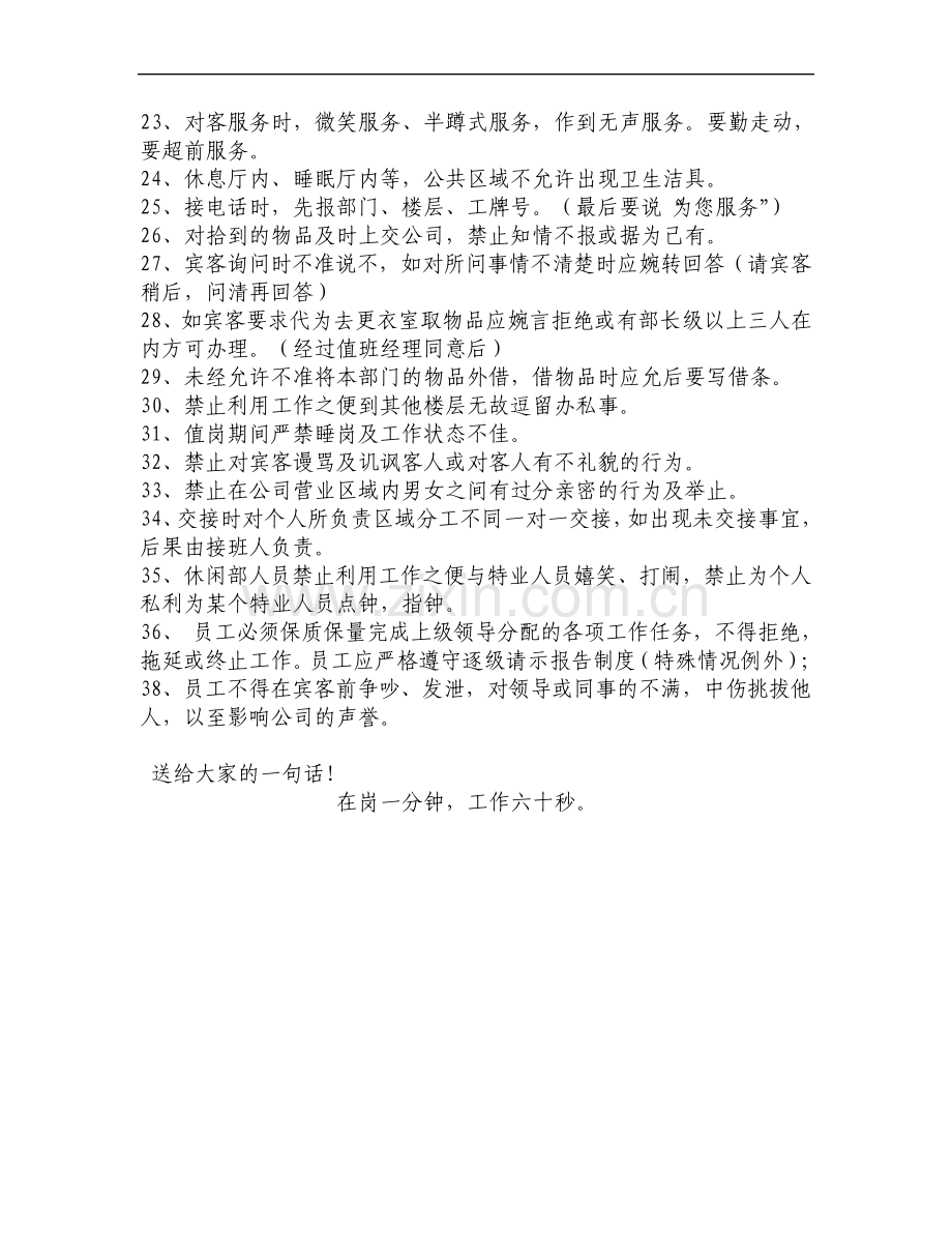 休闲部岗位规章制度说明资料.pdf_第2页