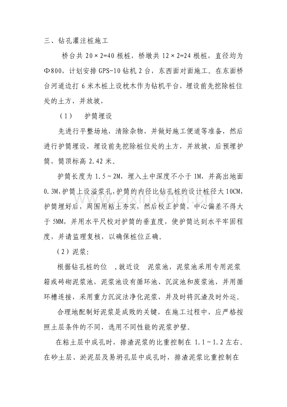 桥梁工程施工技术方案.pdf_第3页