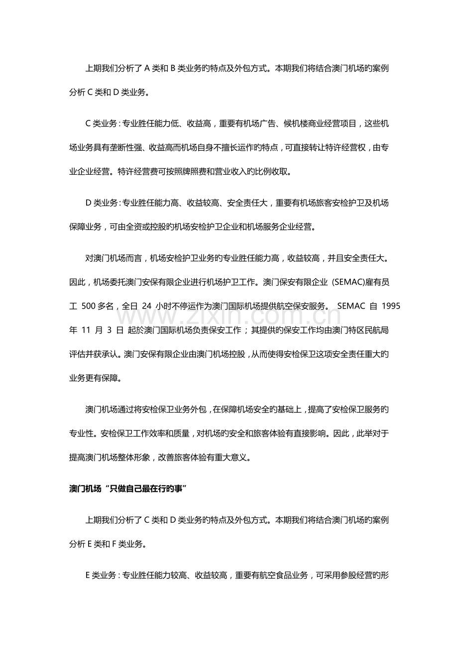 机场人力资源管理项目报价机场人力资源管理项目费用.docx_第2页