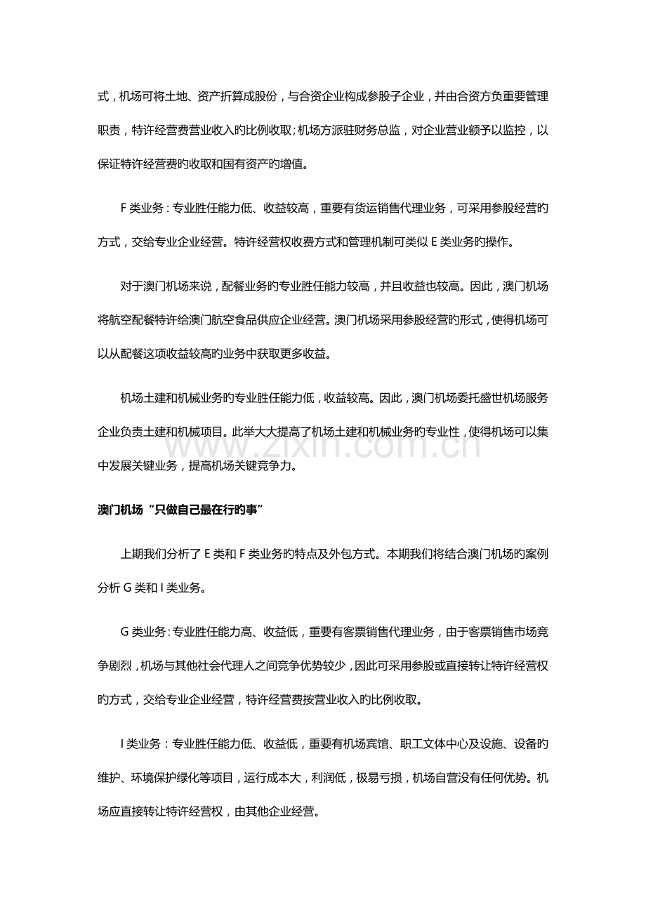 机场人力资源管理项目报价机场人力资源管理项目费用.docx_第3页