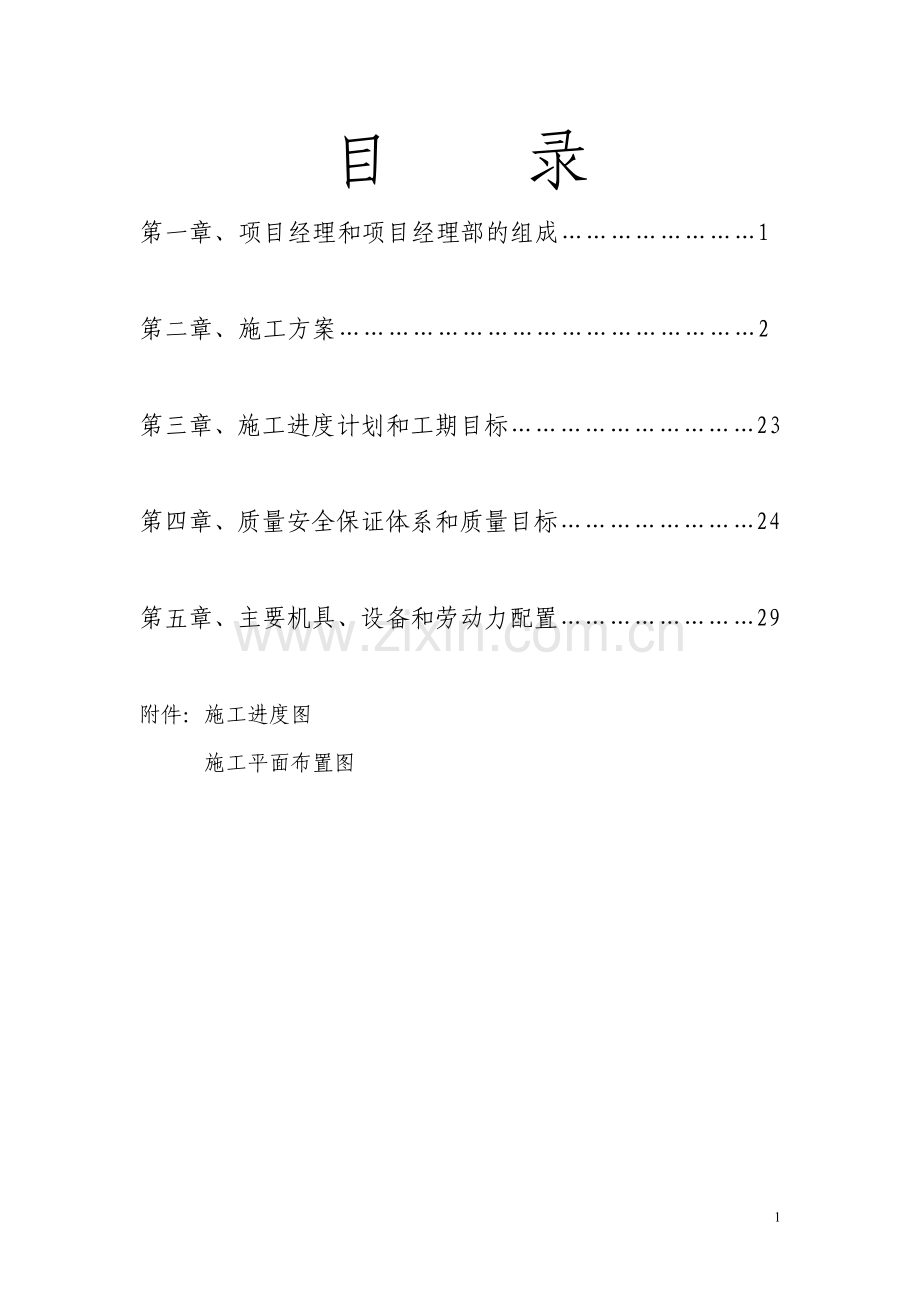 砖混楼施工组织设计.doc_第2页