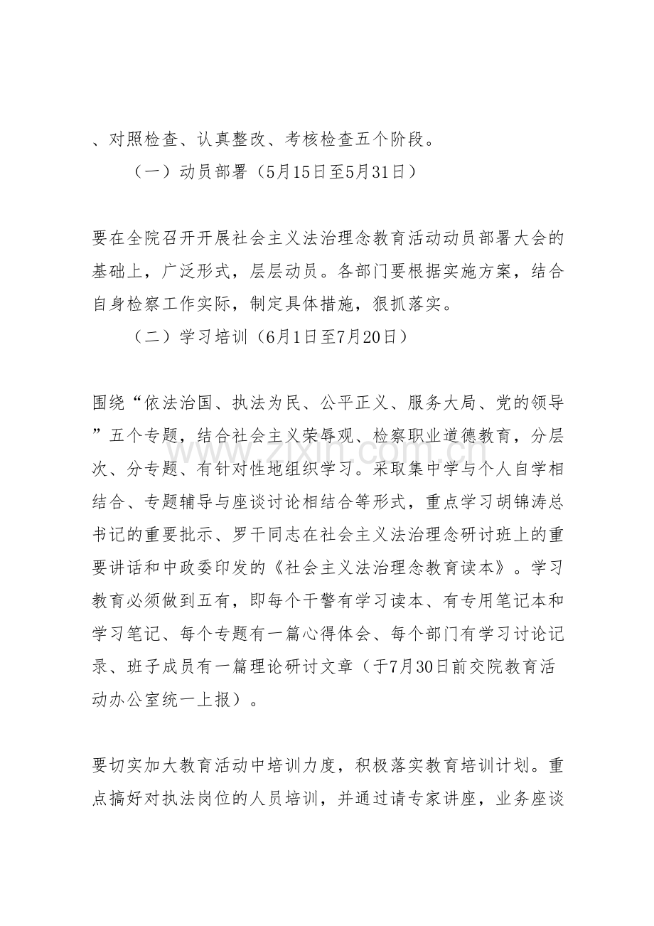 检察院社会主义法治理念教育活动方案.doc_第3页