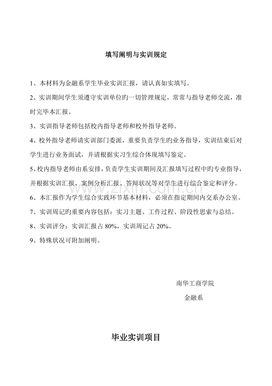 综合实训报告格式.doc_第2页