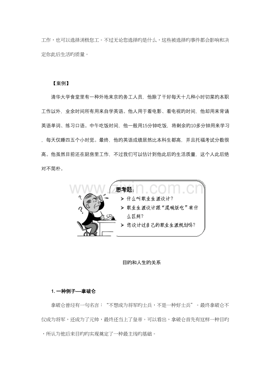 集团公司员工职业生涯规划与自我管理学习资料.doc_第2页