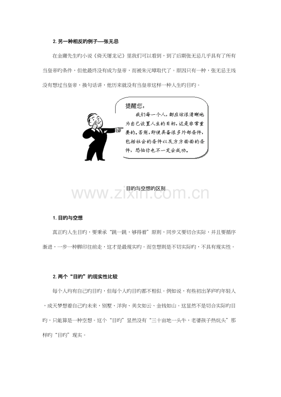 集团公司员工职业生涯规划与自我管理学习资料.doc_第3页