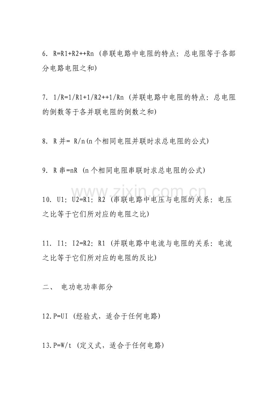 中考物理电学相关知识点大全.pdf_第2页