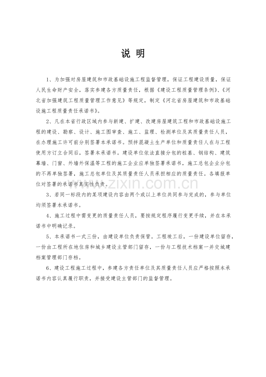 河北省房屋建筑和市政基础设施工程质量责任承诺书(带授权).doc_第2页