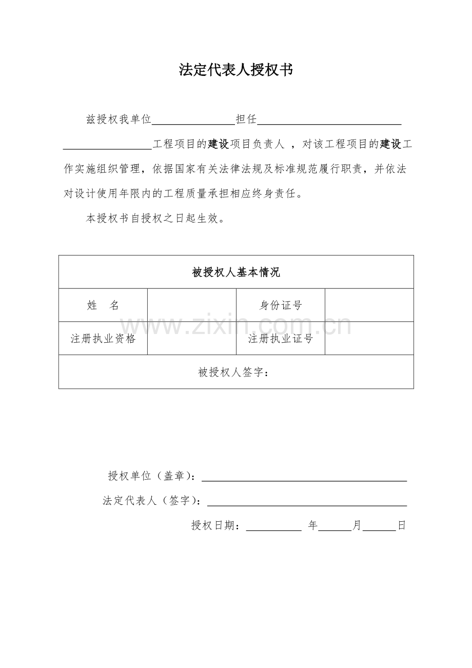 河北省房屋建筑和市政基础设施工程质量责任承诺书(带授权).doc_第3页