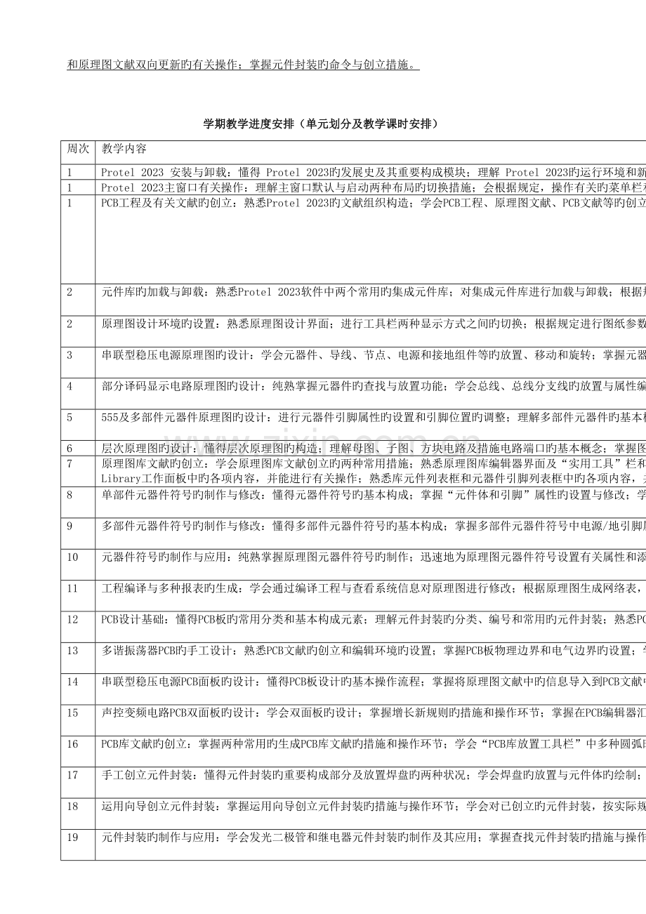 PROTEL项目实训全教案.doc_第3页