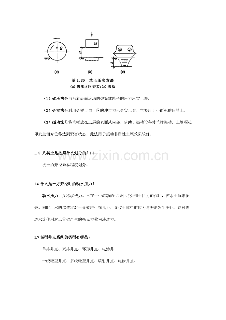 建筑施工汇总整理.doc_第2页