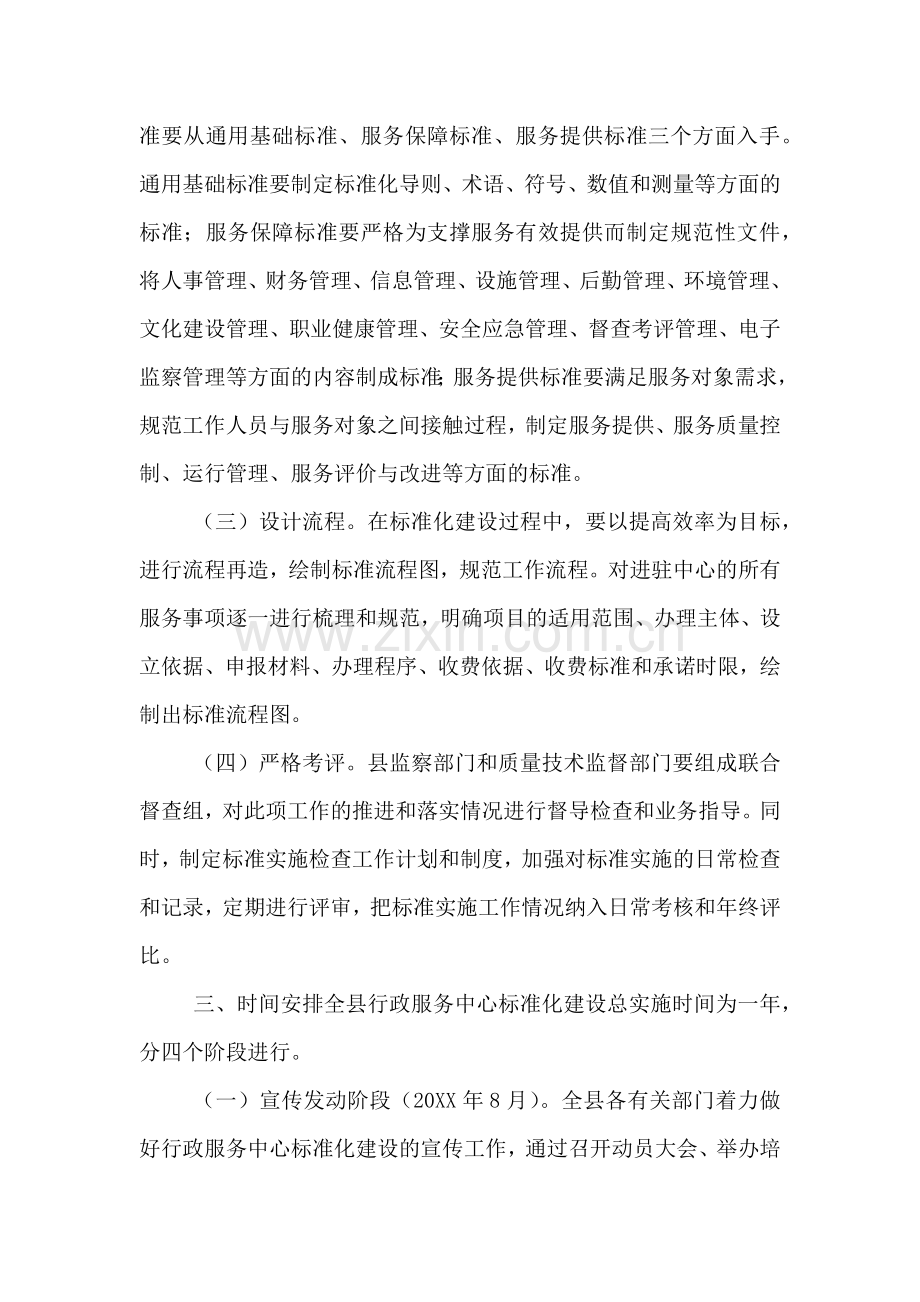 行政服务标准化建设实施方案.doc_第2页