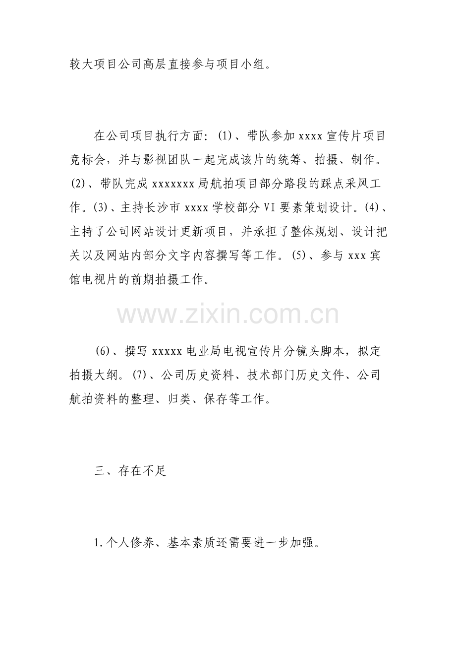 商务总监述职报告.pdf_第3页