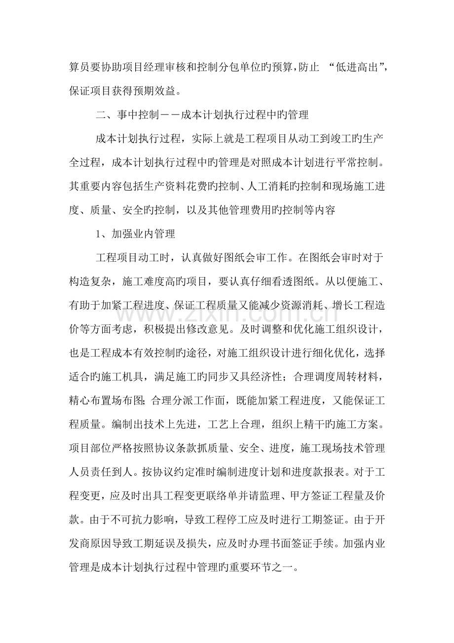 工程造价成本控制管理.doc_第3页