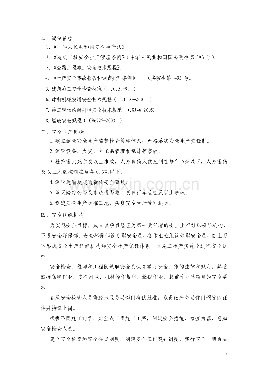 隧道安全专项施工方案.pdf_第3页